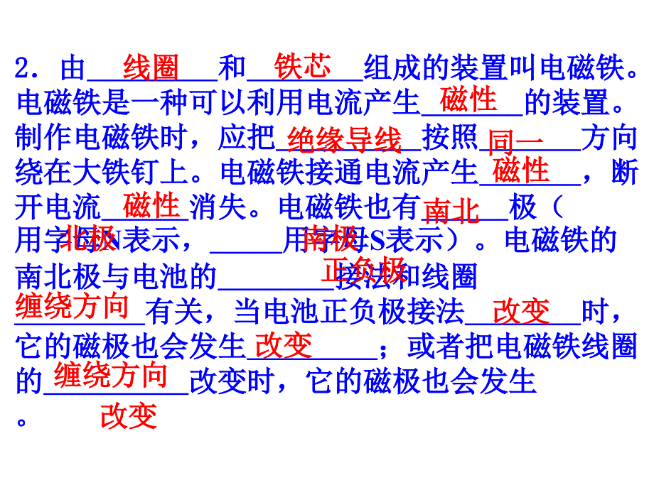 教科版六年级上册科学第三单元复习课件.ppt_第3页