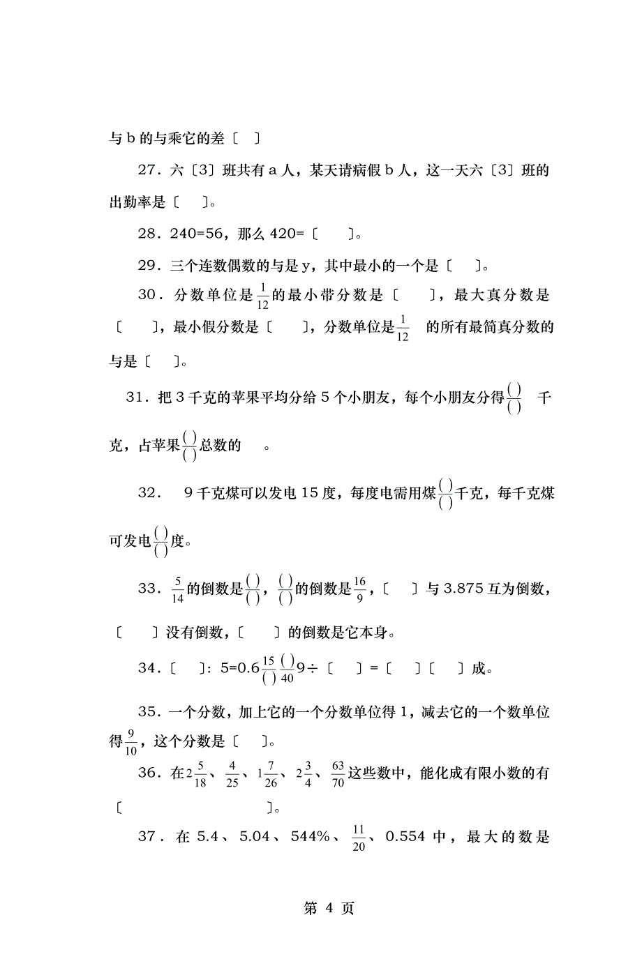小学数学毕业复习题分类汇编_第4页