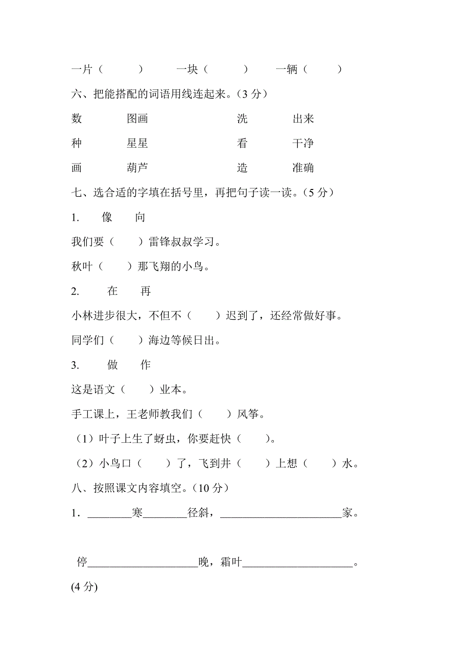 小学二年级语文上册期中试卷_第2页