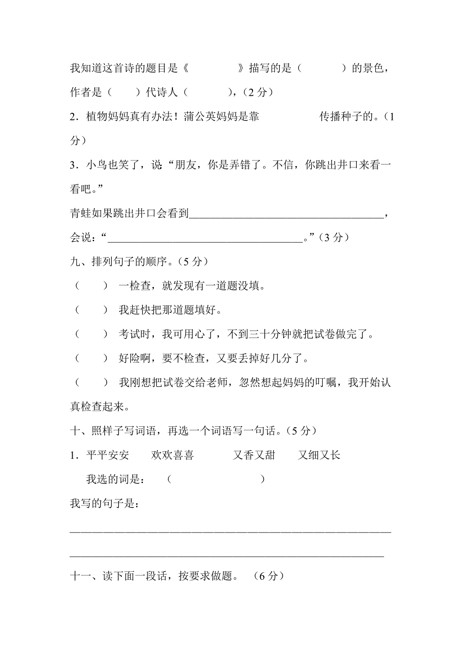 小学二年级语文上册期中试卷_第3页