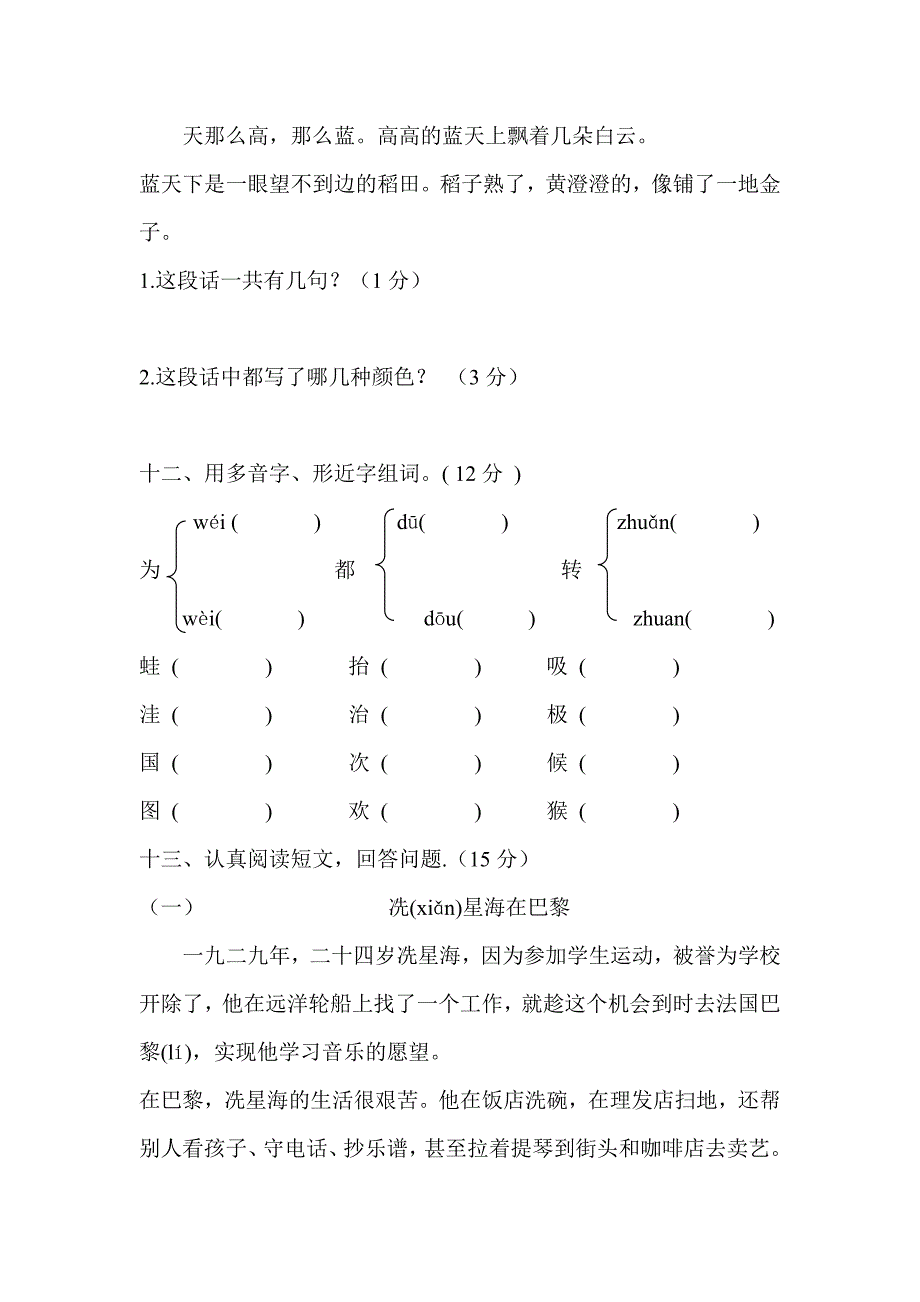 小学二年级语文上册期中试卷_第4页