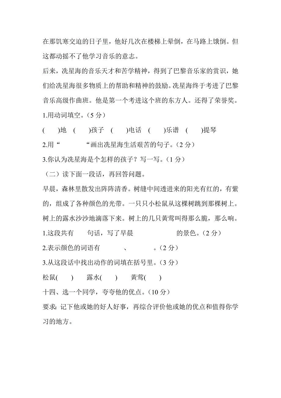 小学二年级语文上册期中试卷_第5页