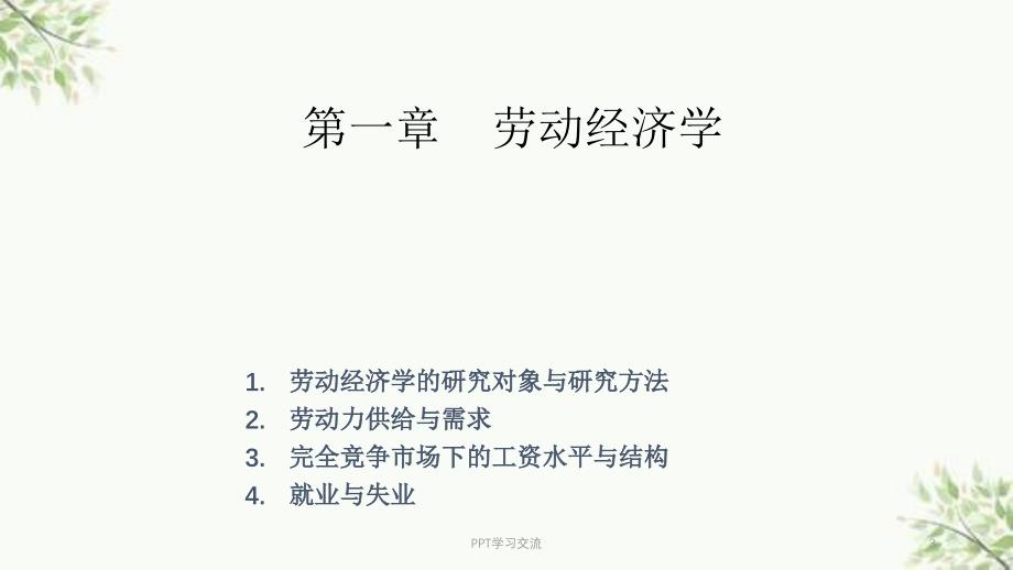 人力资源二级简单扼要的课件_第3页