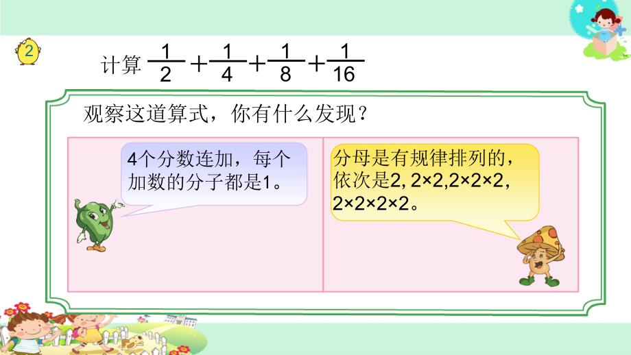 苏教版五年级下册数学40.用转化的策略解决实际问题二_第2页