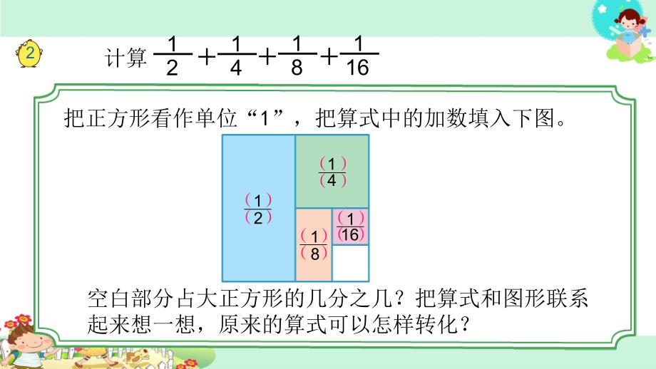 苏教版五年级下册数学40.用转化的策略解决实际问题二_第4页