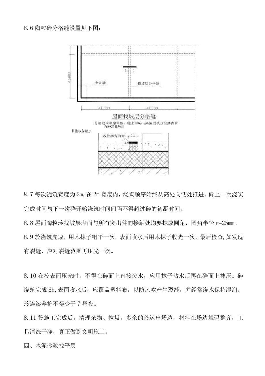 屋面装修施工方案_第5页