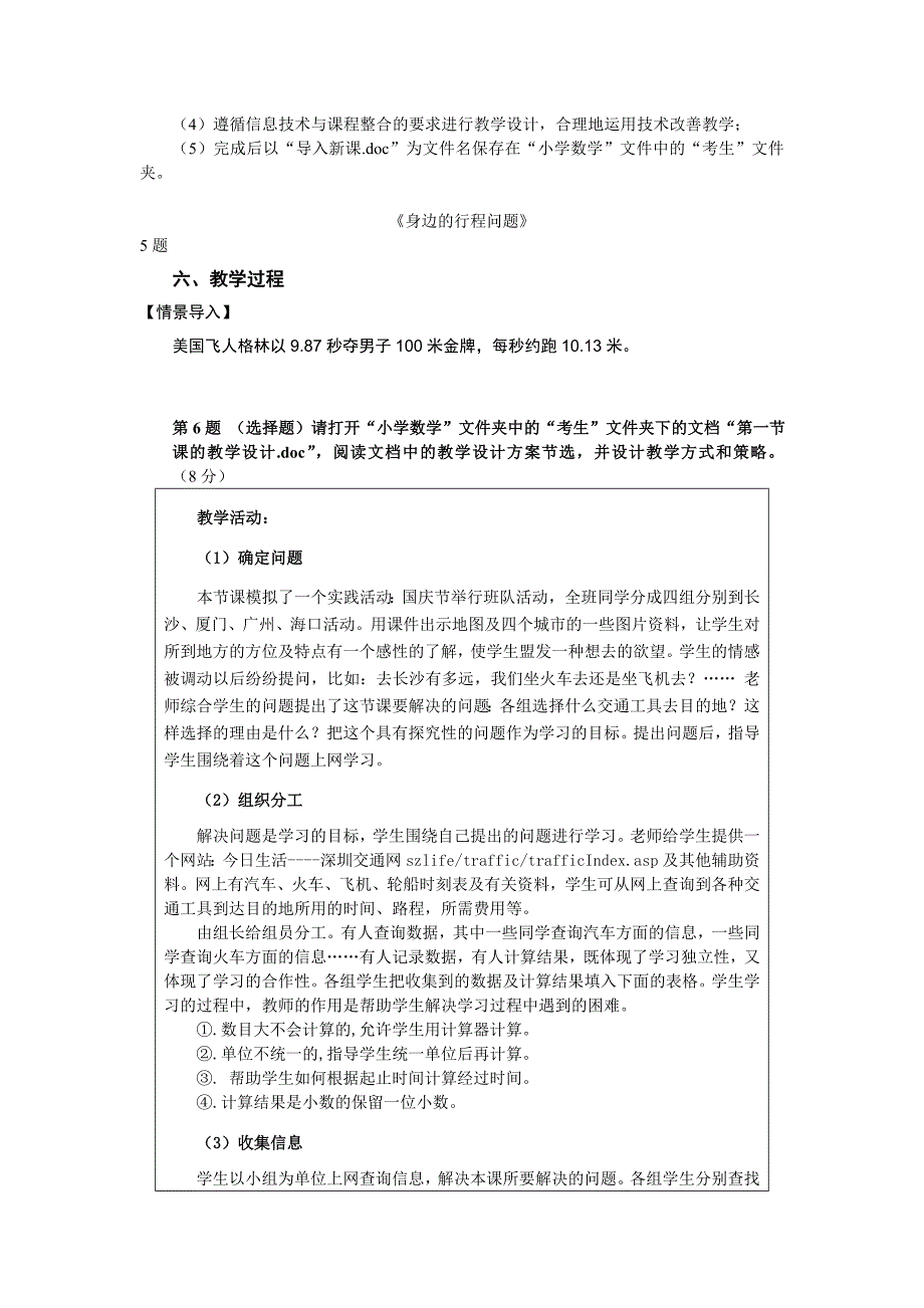 模拟试卷(小学数学)5年级上_第3页