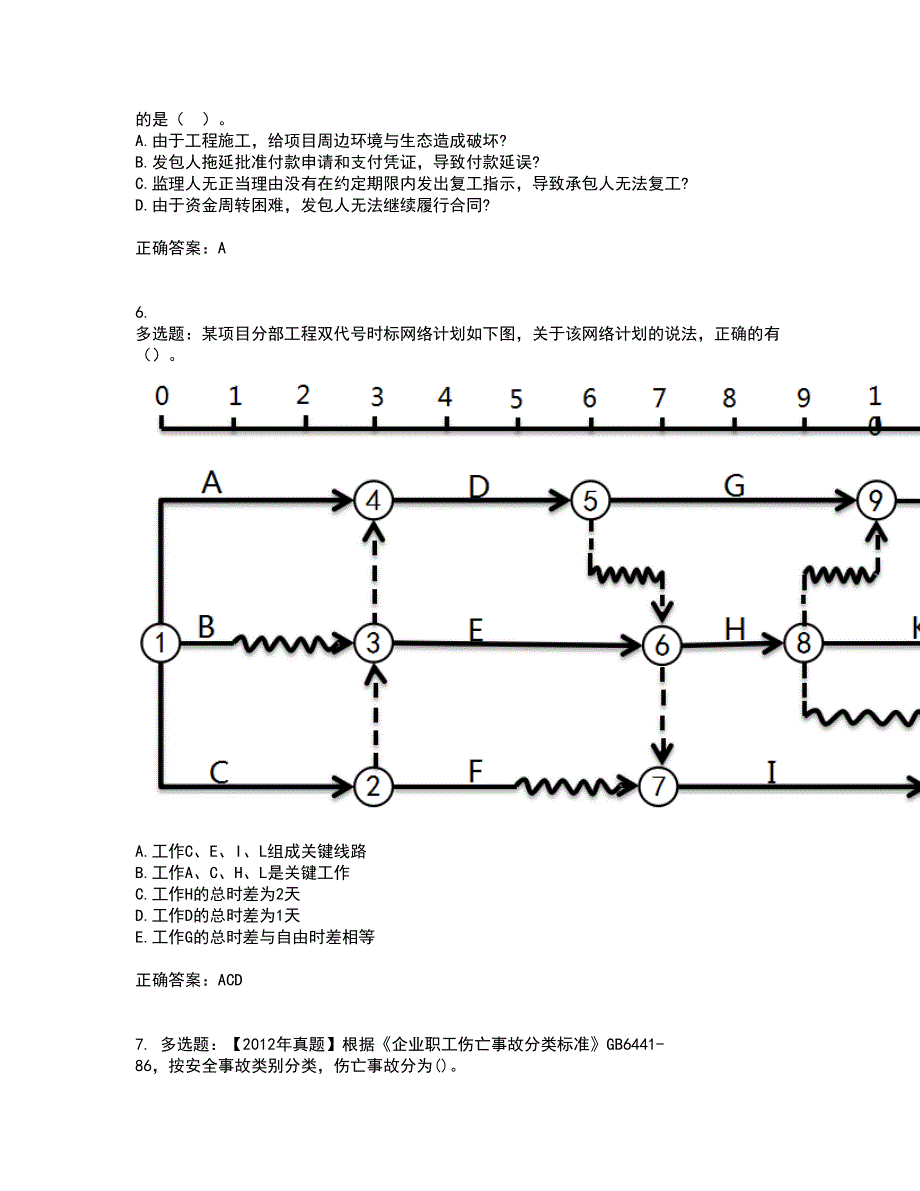 二级建造师施工管理考试历年真题汇编（精选）含答案47_第2页