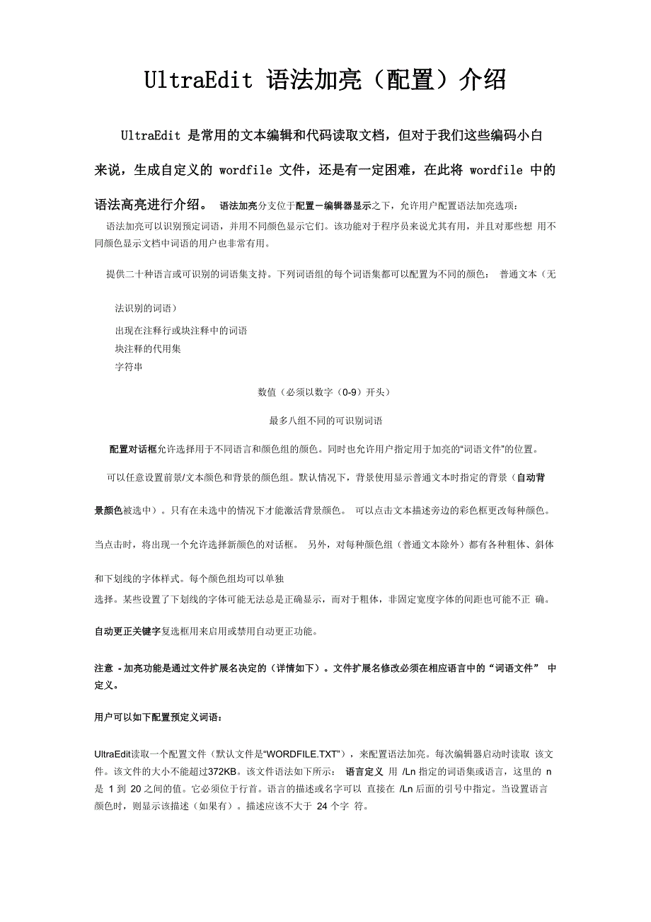 UltraEdit中文语法介绍_第1页