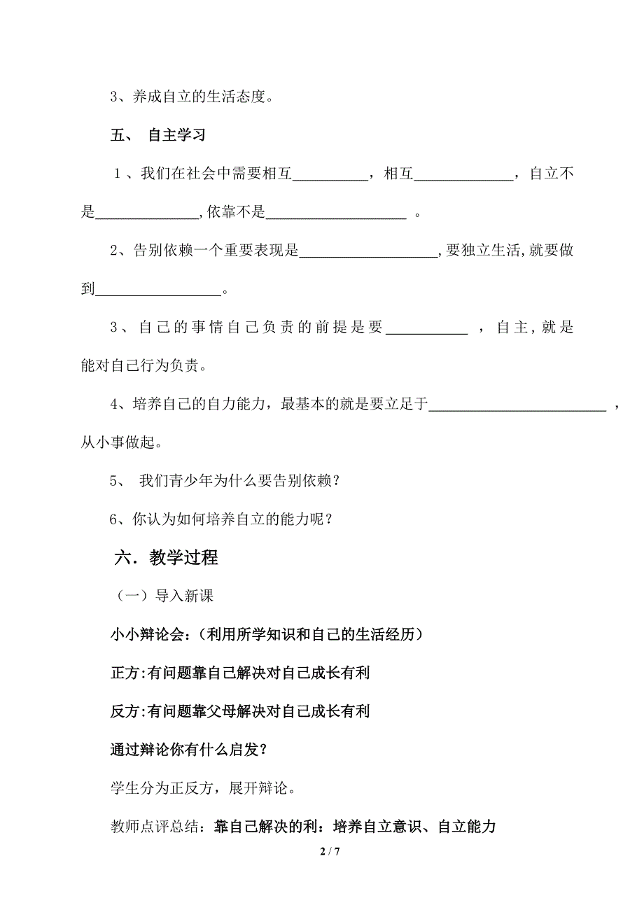 《告别依赖__走向自立》.doc_第2页