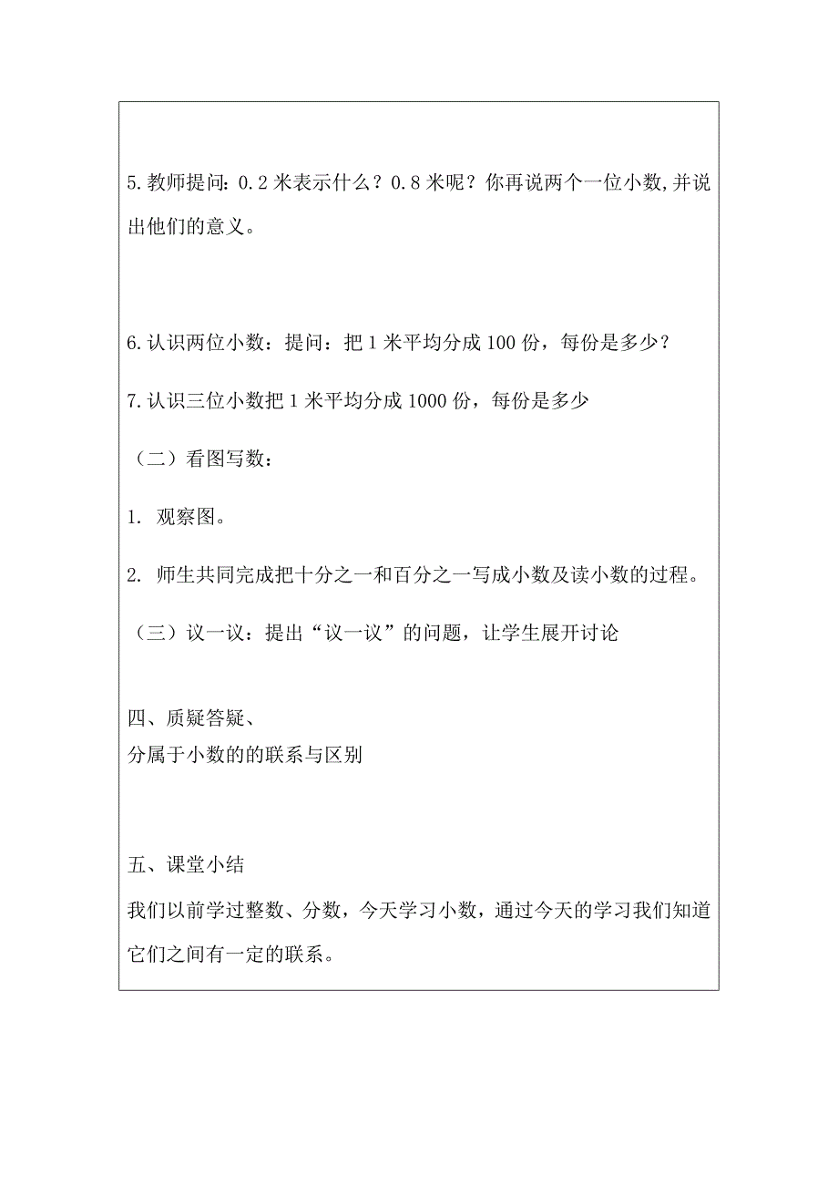 丛台区东门外小学 四 年级 数学 （下册）导学设计.docx_第3页