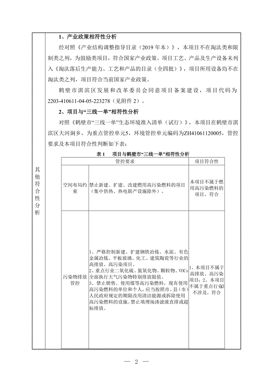 鹤壁金纳实业有限公司年产300万吨废石尾矿和弃渣项目环境影响报告.doc_第3页