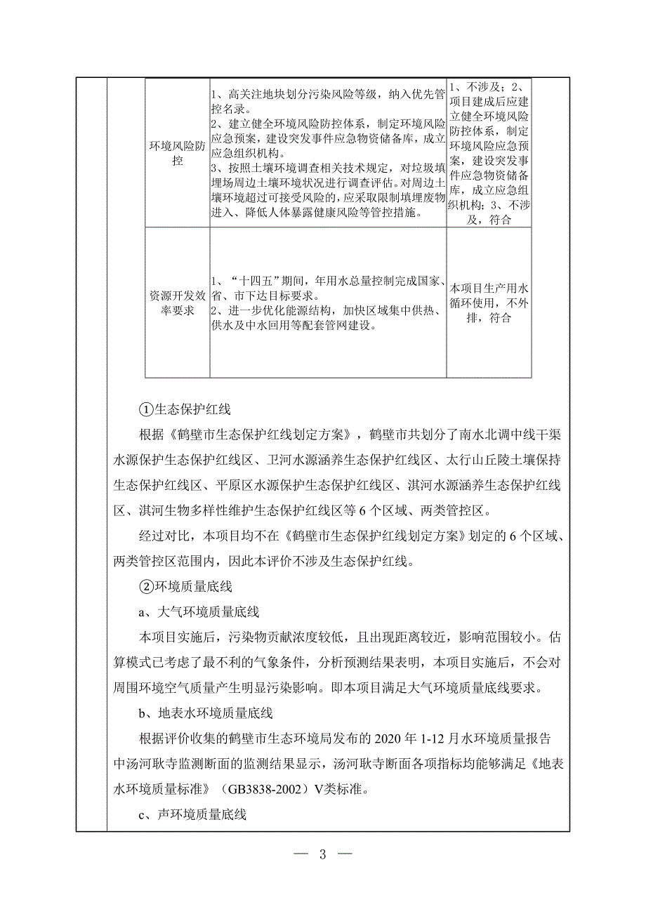 鹤壁金纳实业有限公司年产300万吨废石尾矿和弃渣项目环境影响报告.doc_第4页