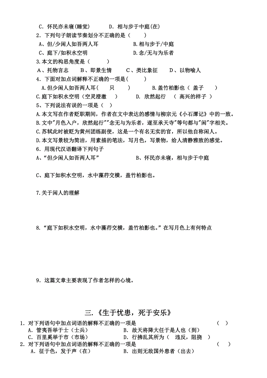 八年级文言文过关检测学生版_第2页