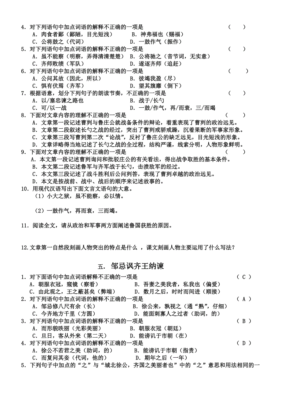 八年级文言文过关检测学生版_第4页