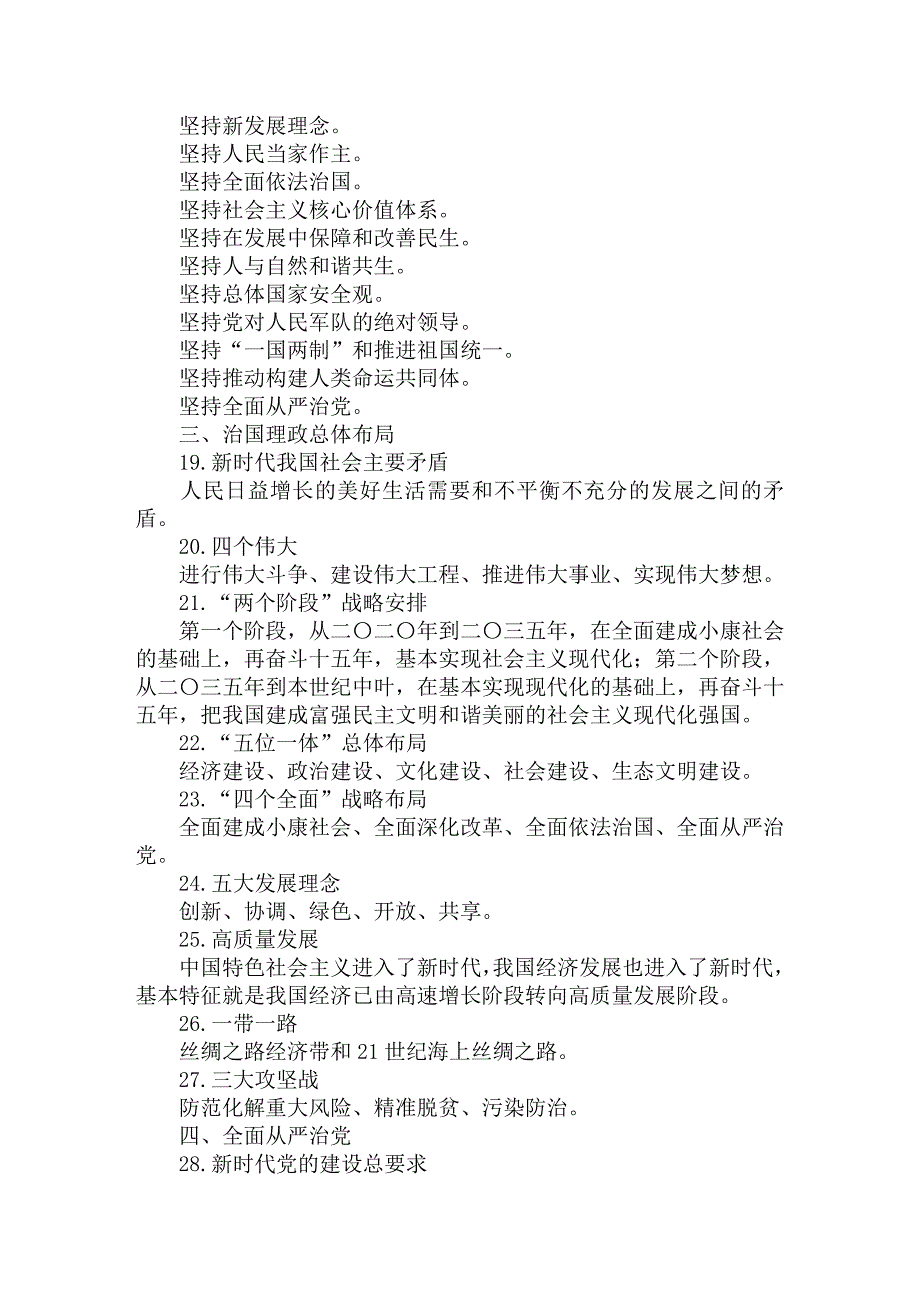 党建工作应知应会知识点_第3页