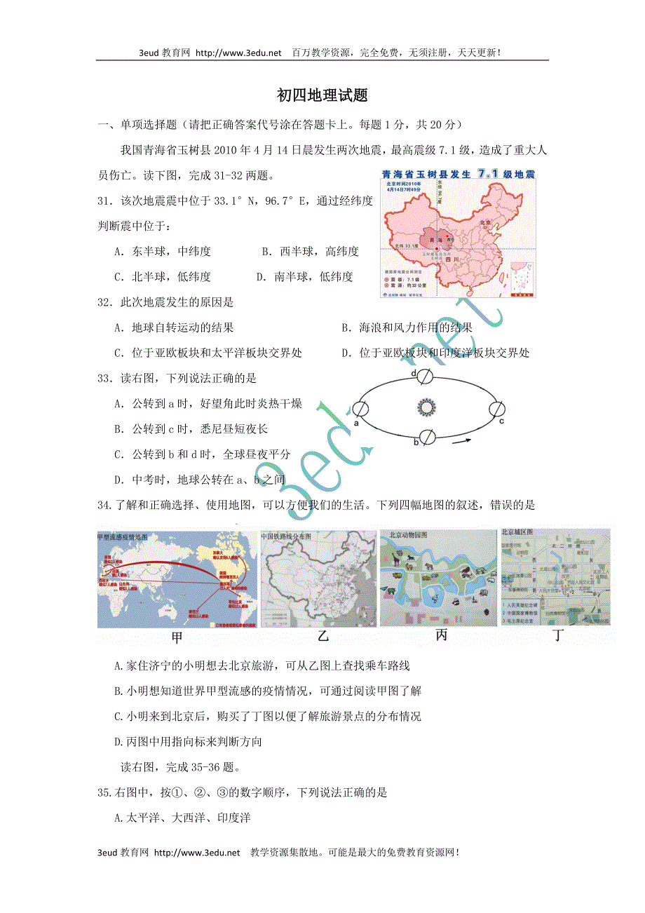 2010年中考地理第二次模拟试卷_第1页