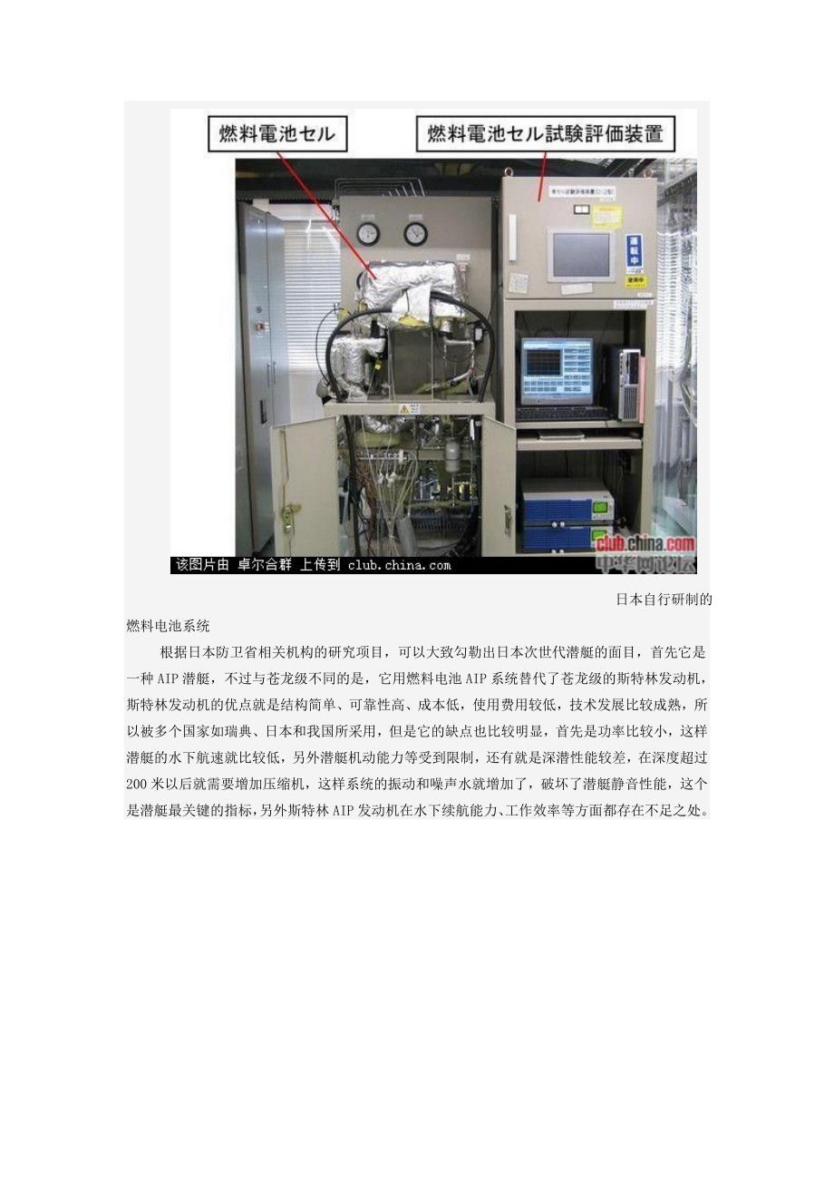 浅析日本新一代潜艇.doc_第4页