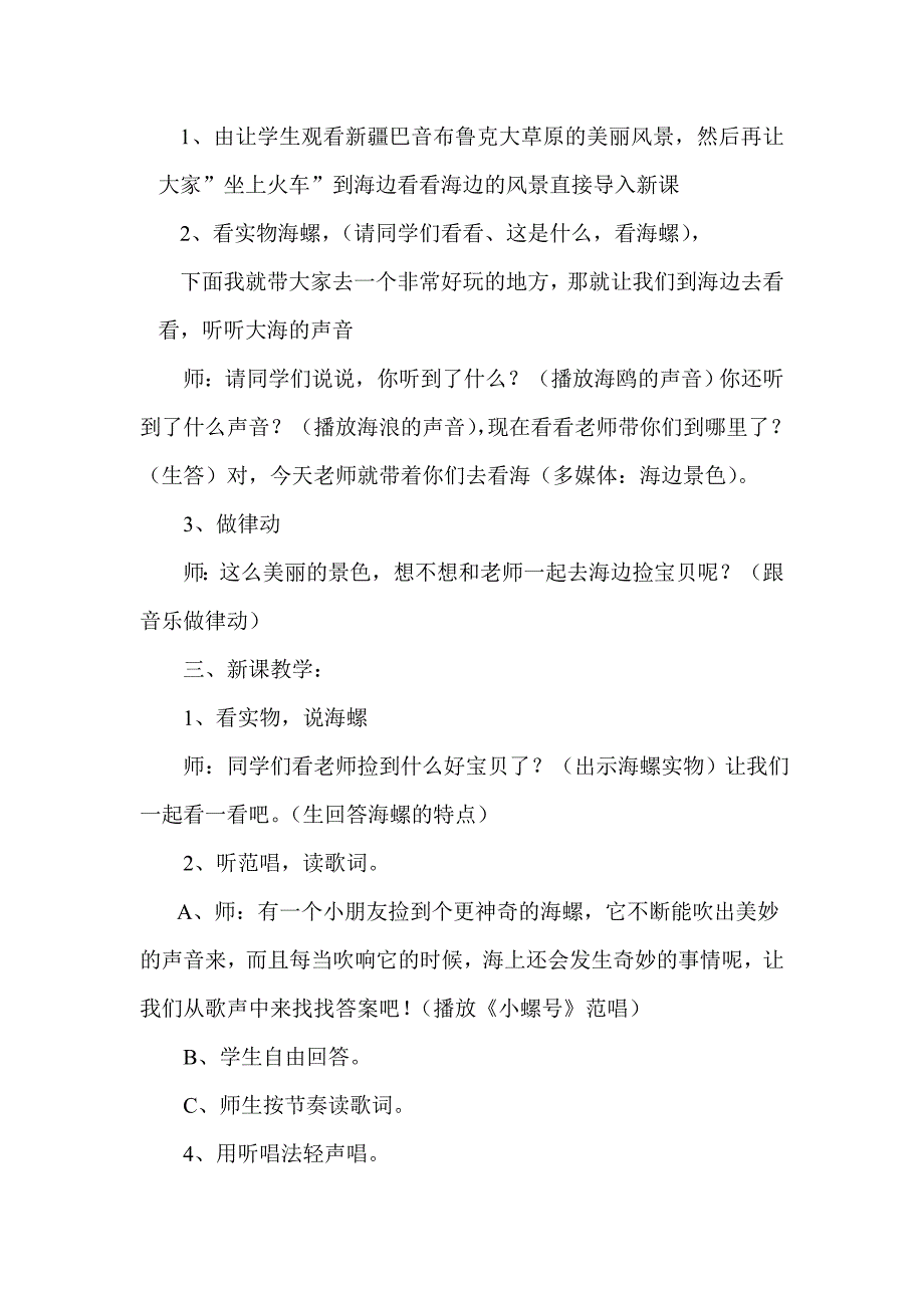 小螺号教案 (2).doc_第3页