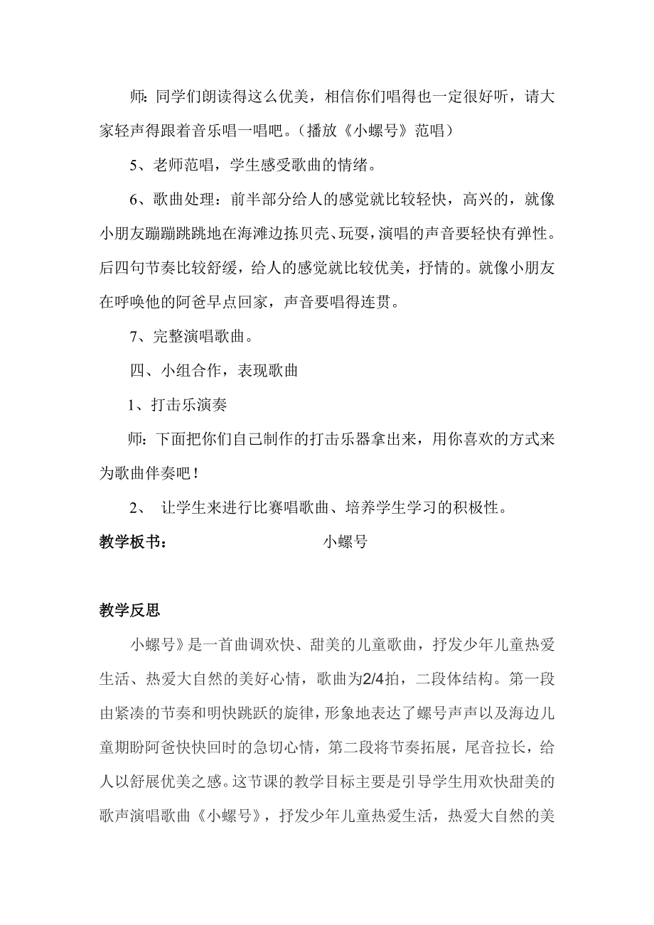 小螺号教案 (2).doc_第4页