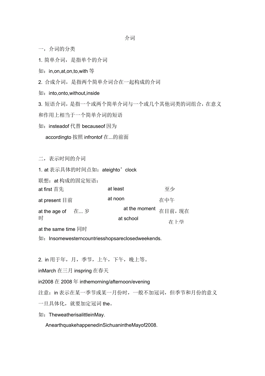 介词讲义完整版_第1页