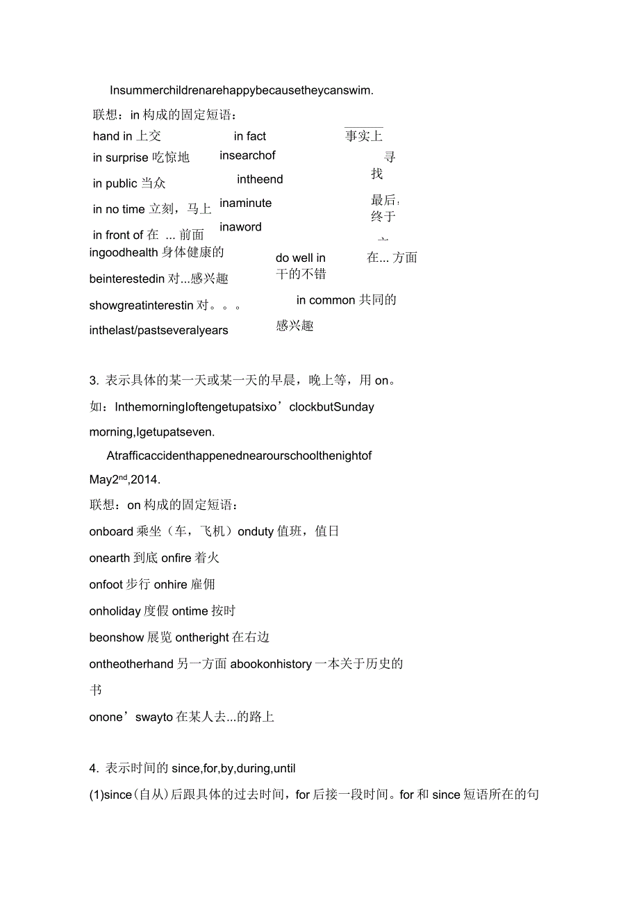 介词讲义完整版_第2页