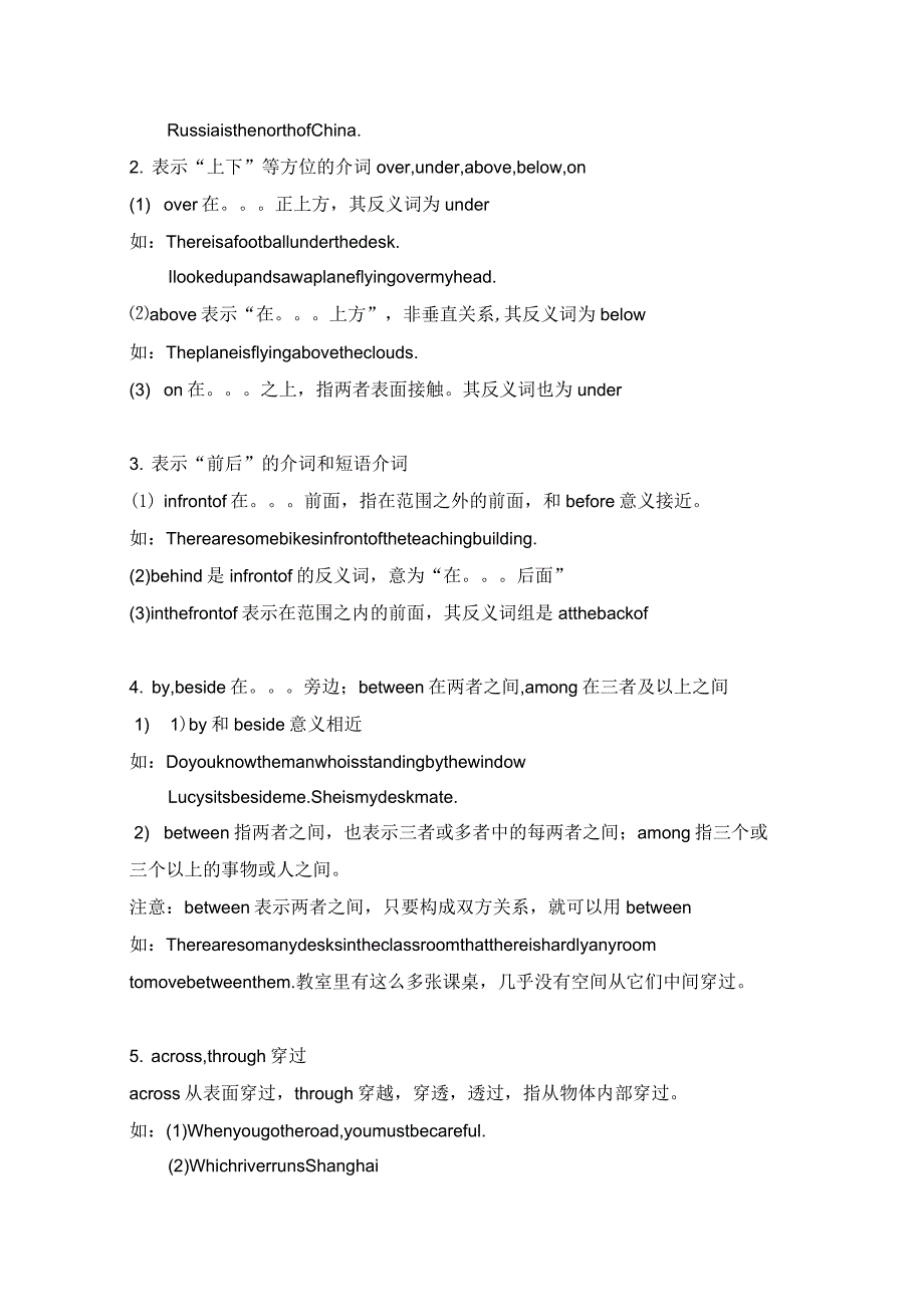 介词讲义完整版_第4页