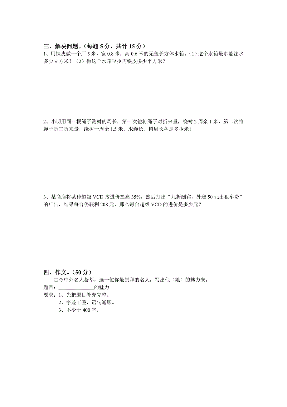 小升初数学测试卷双语_第2页