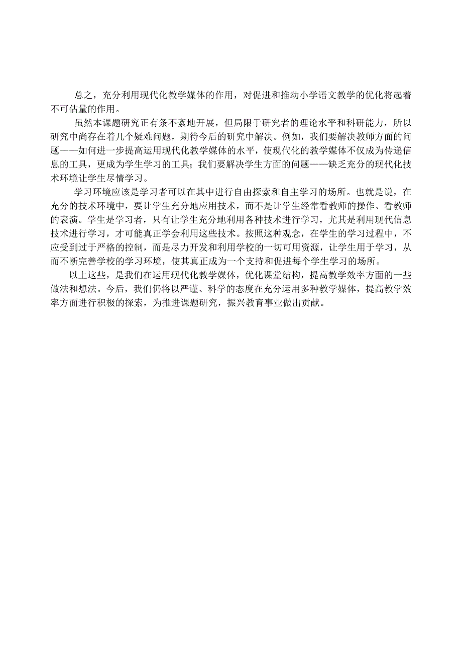 运用现代教育技术优化语文课堂教学_第3页