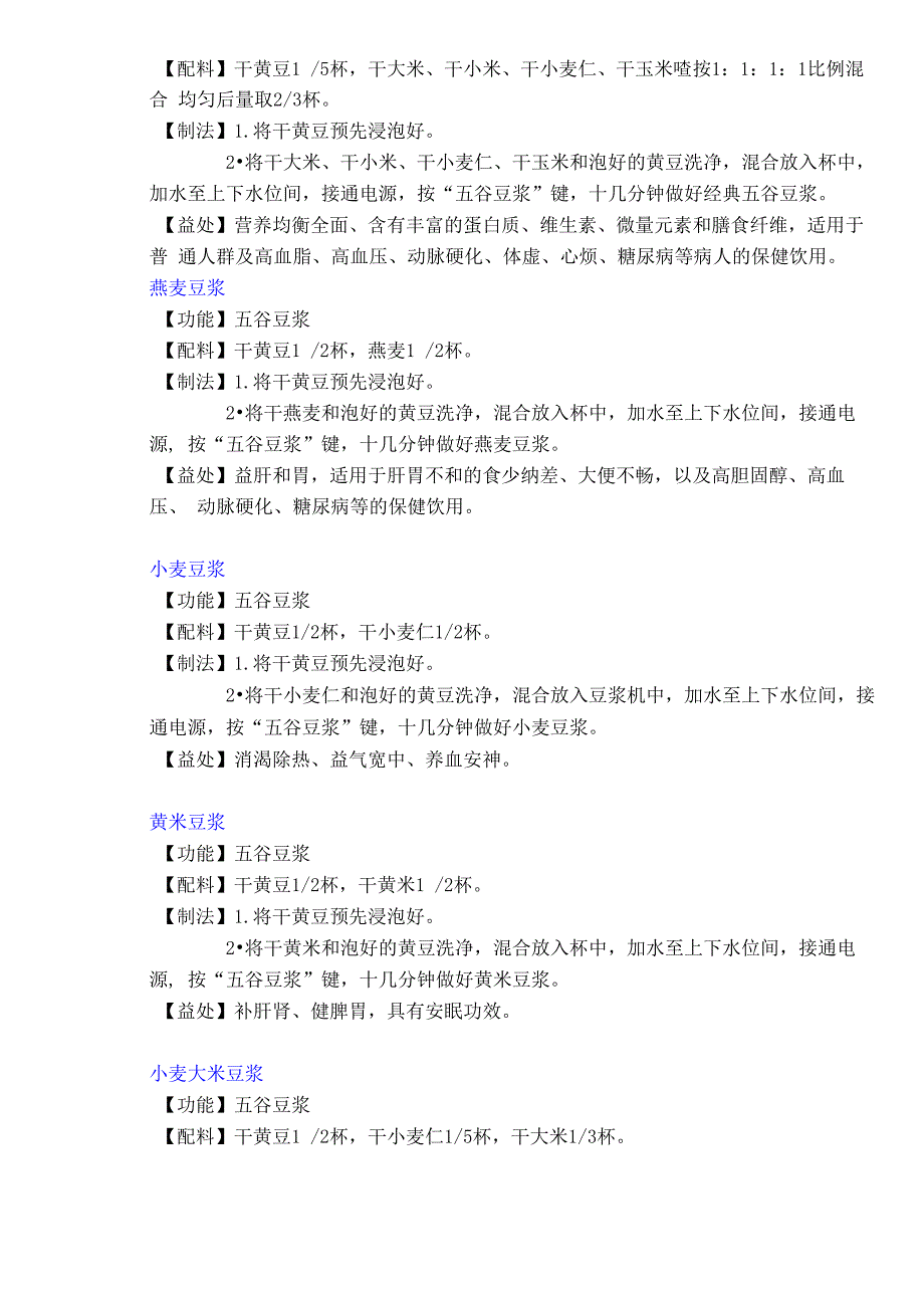 常见的豆浆的10种制作方法_第4页