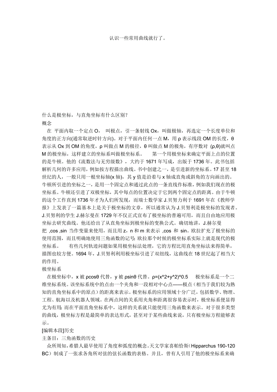 直角坐标与极坐标的区别.docx_第2页