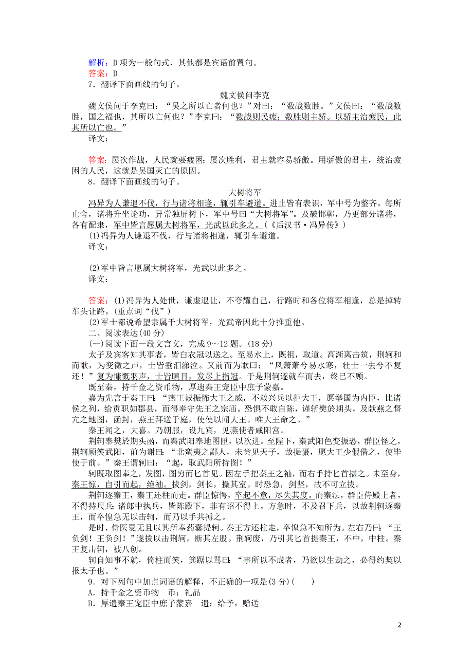 2019-2020学年高中语文 第二单元检测卷（含答案）新人教版必修1_第2页