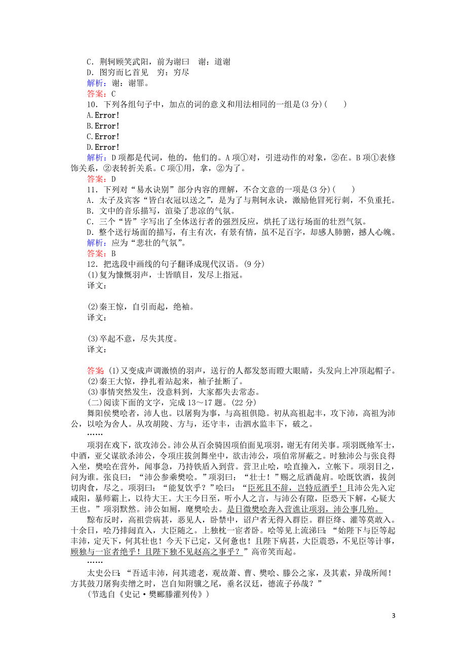 2019-2020学年高中语文 第二单元检测卷（含答案）新人教版必修1_第3页