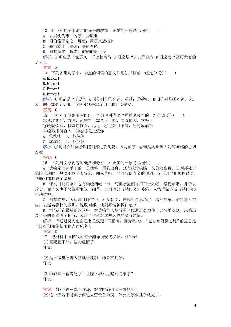 2019-2020学年高中语文 第二单元检测卷（含答案）新人教版必修1_第4页