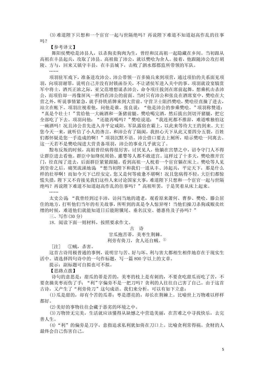 2019-2020学年高中语文 第二单元检测卷（含答案）新人教版必修1_第5页