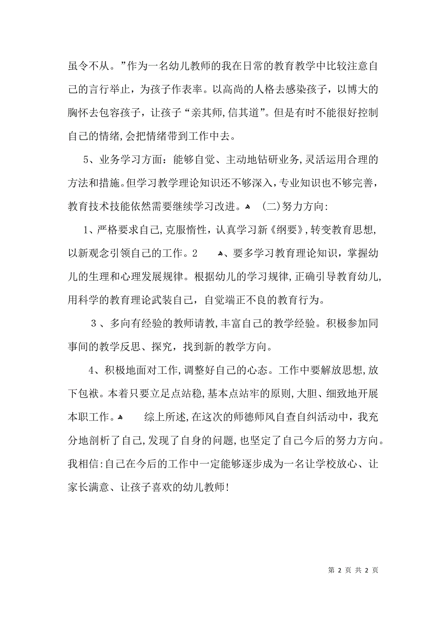 关于幼儿园教师师德师风的自查报告_第2页