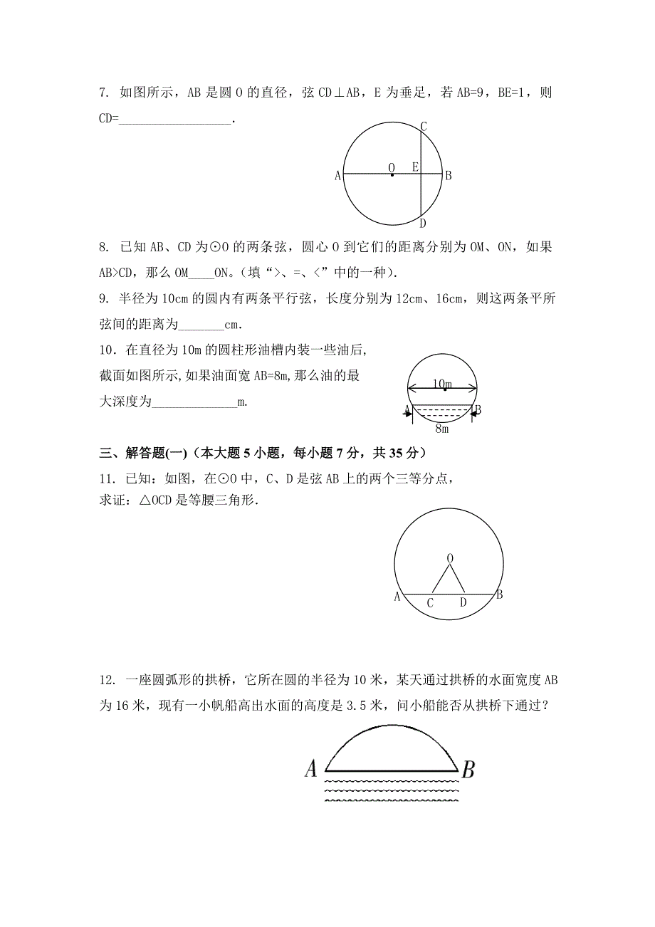 圆（2411-2412）测试题_第2页