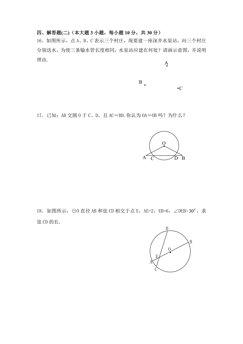 圆（2411-2412）测试题_第4页