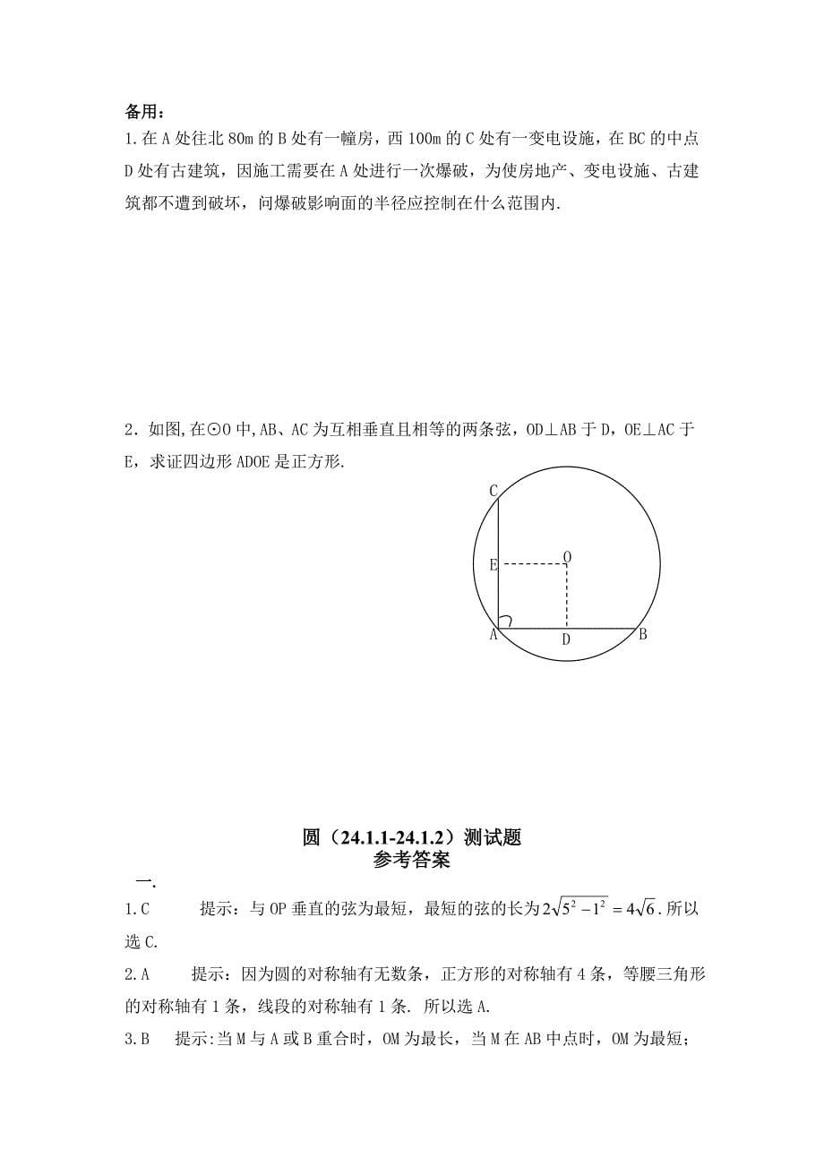 圆（2411-2412）测试题_第5页