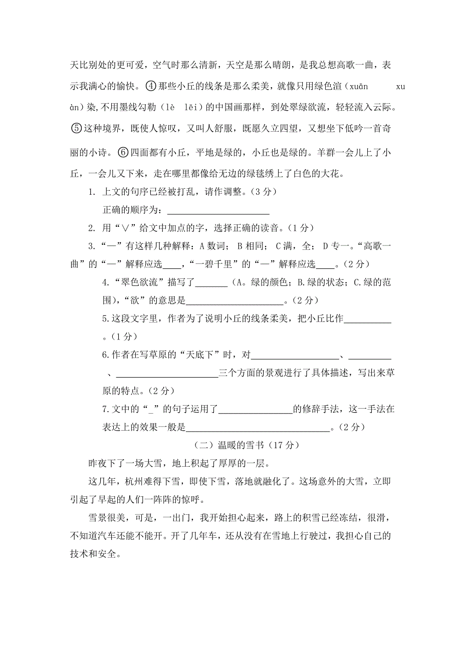 小升初学业水平测试真卷_第3页