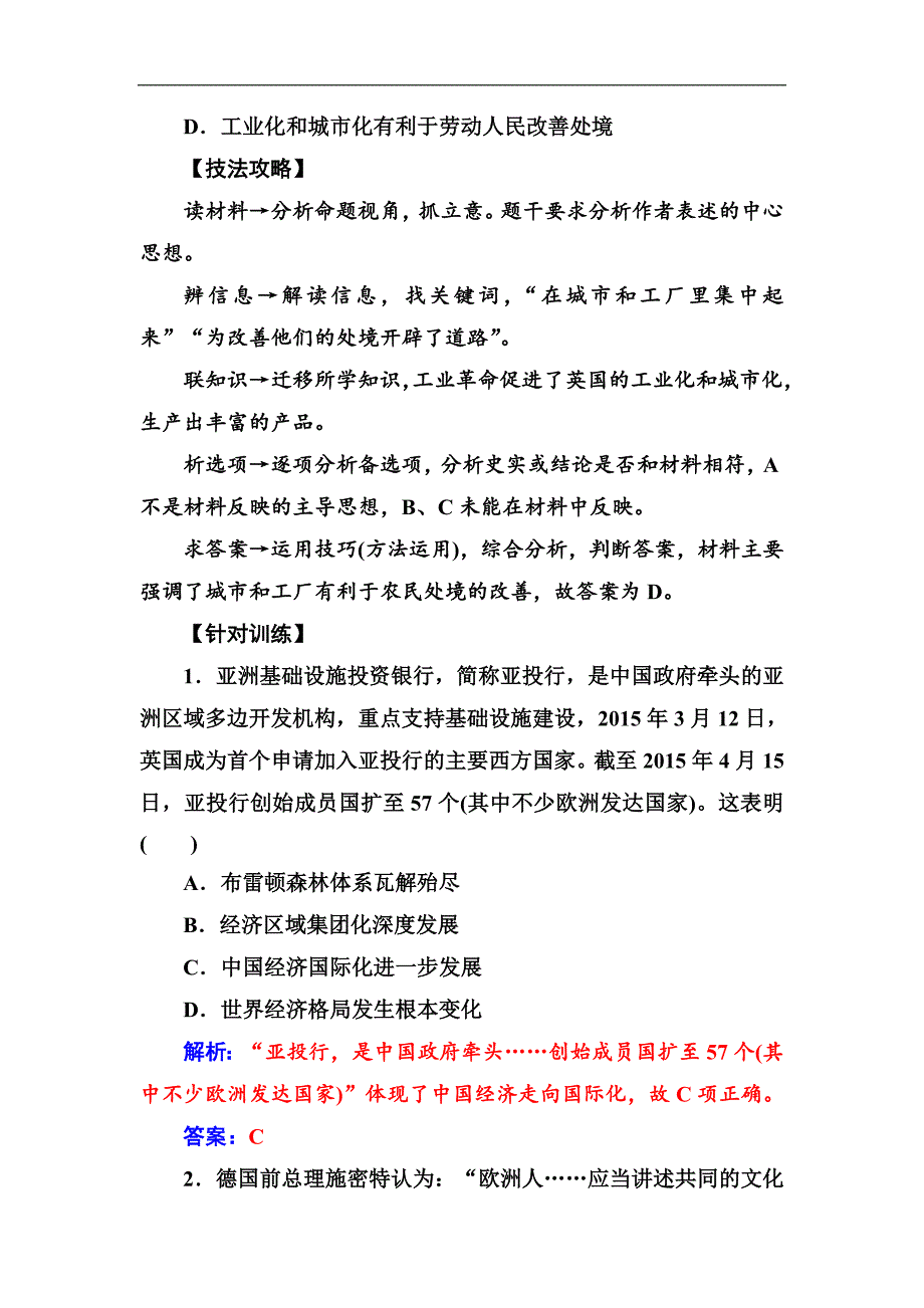 历史人教版必修2练习：第八单元单元整合 Word版含解析_第4页