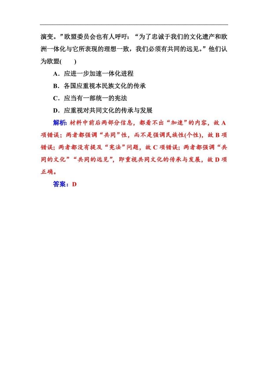 历史人教版必修2练习：第八单元单元整合 Word版含解析_第5页