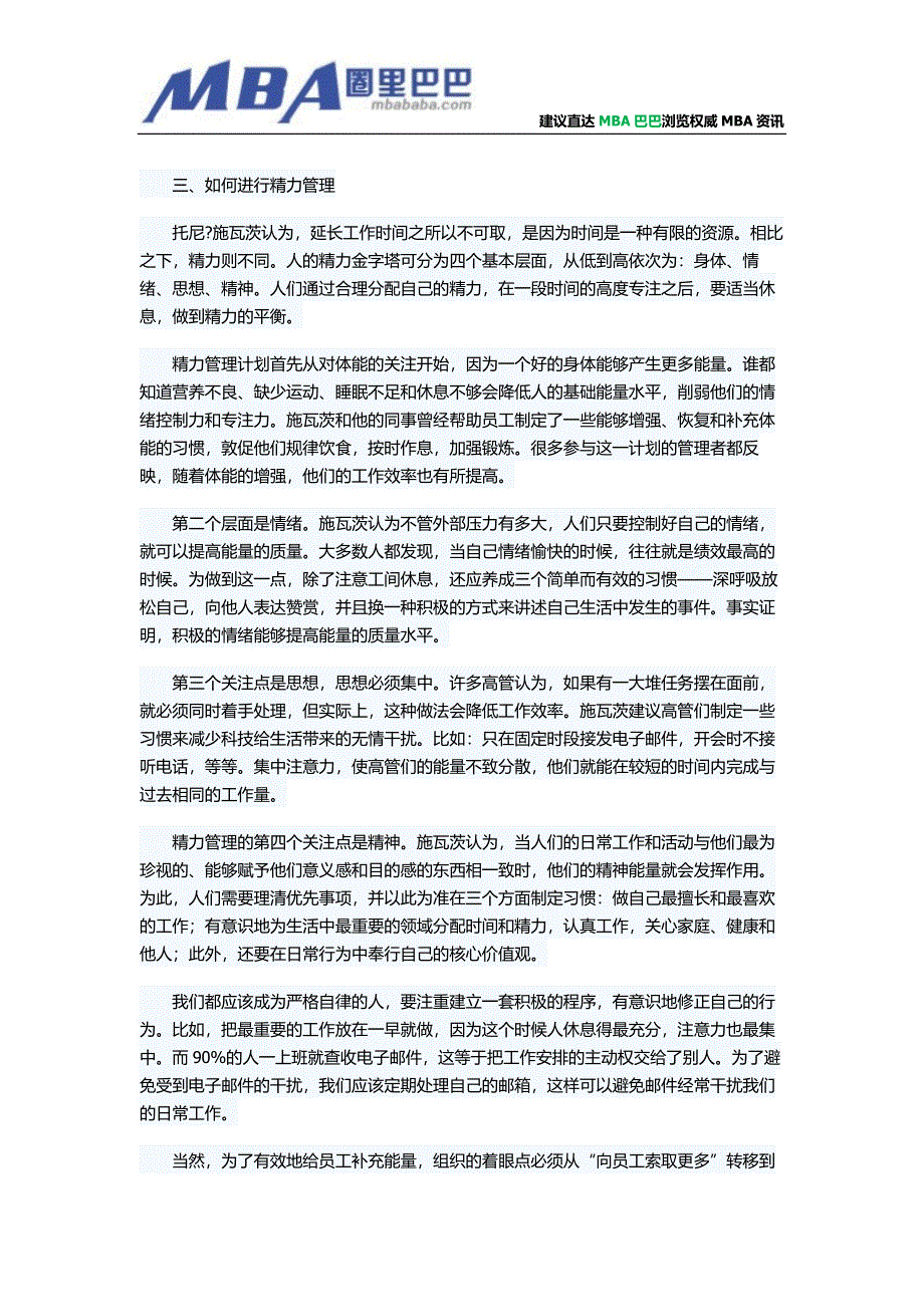 精力管理高效能的基础.doc_第2页