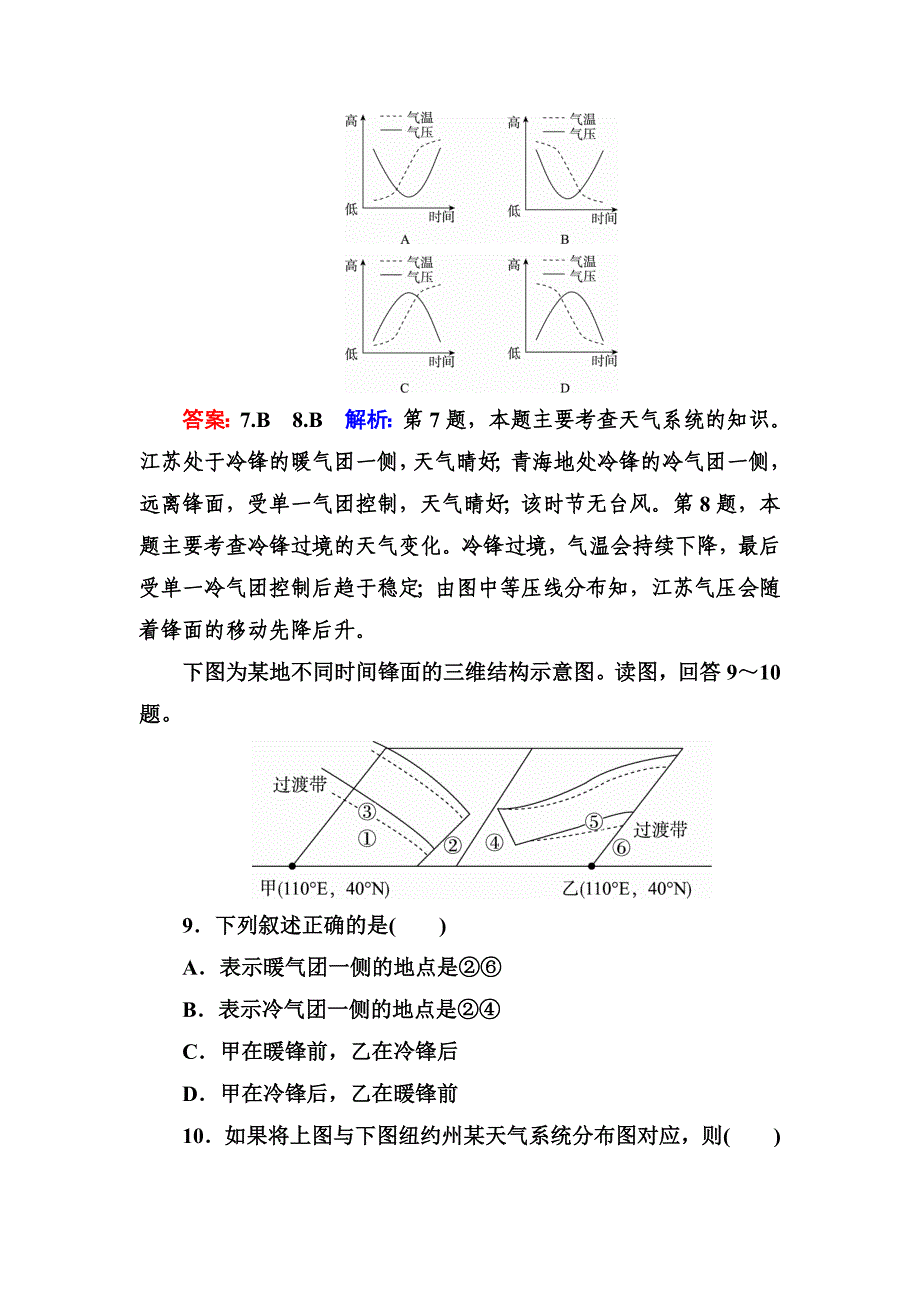 高考地理课标通用大一轮复习课时作业8常见天气系统与天气变化 Word版含解析_第4页