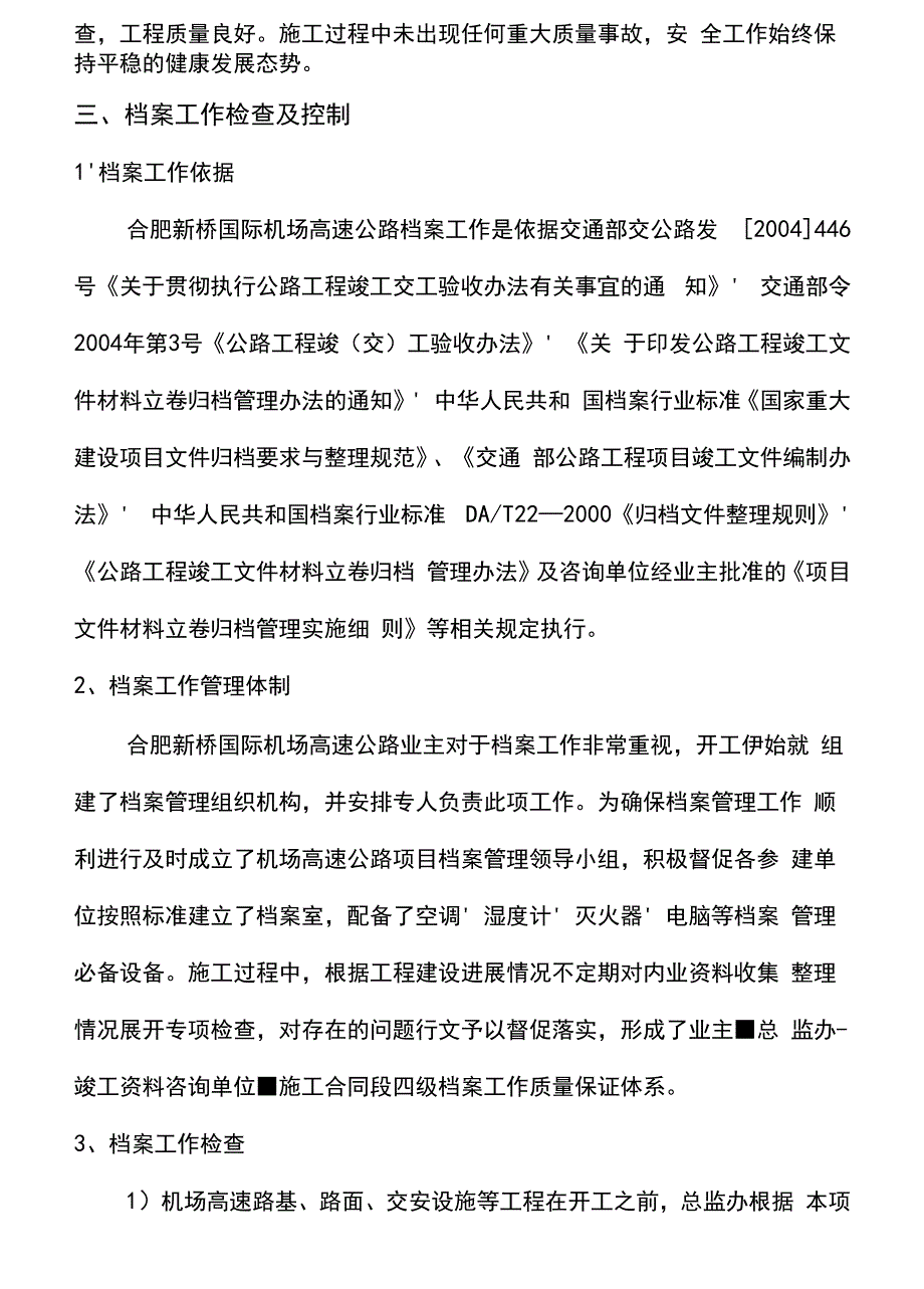 总监办档案总结_第3页