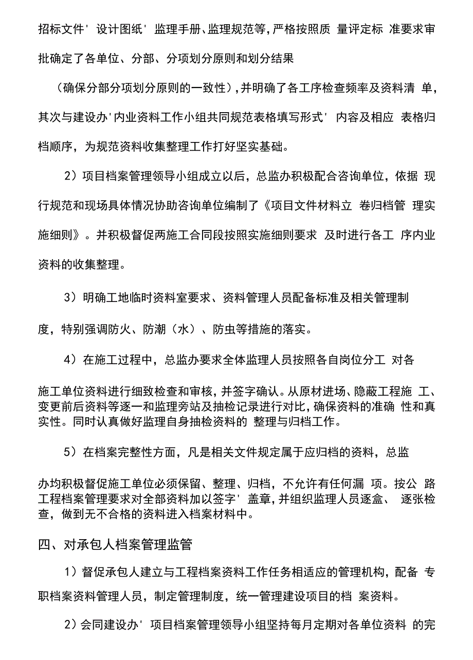 总监办档案总结_第4页