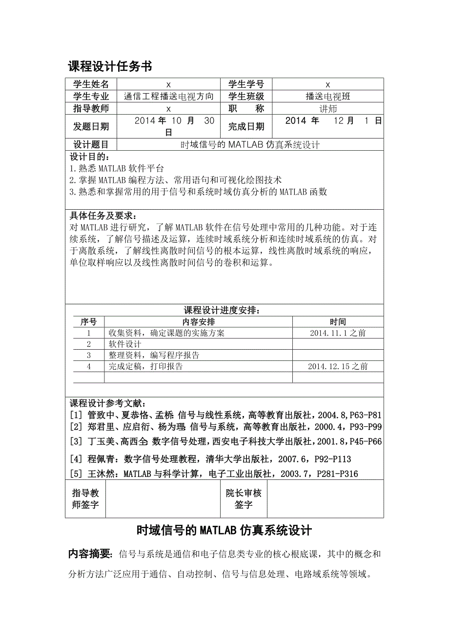 时域信的MATLAB仿真系统_第2页