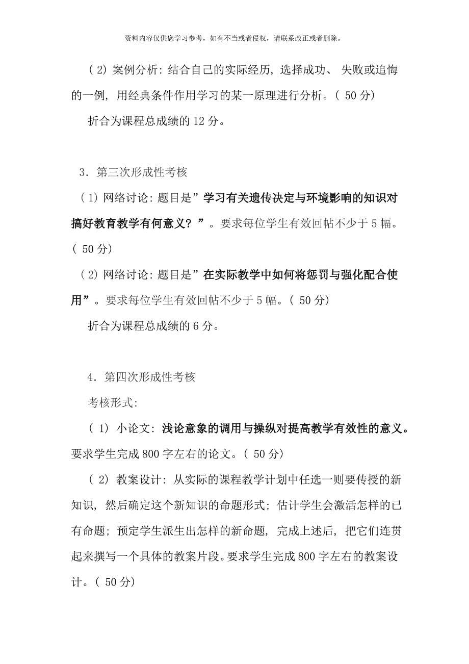 教育心理专题课程基于网格考核改革方案.doc_第5页