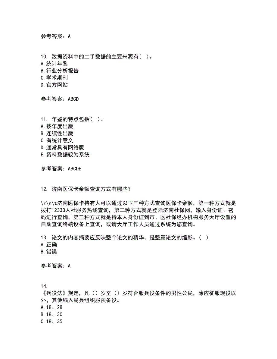 东北财经大学21春《论文写作指导》离线作业1辅导答案67_第3页