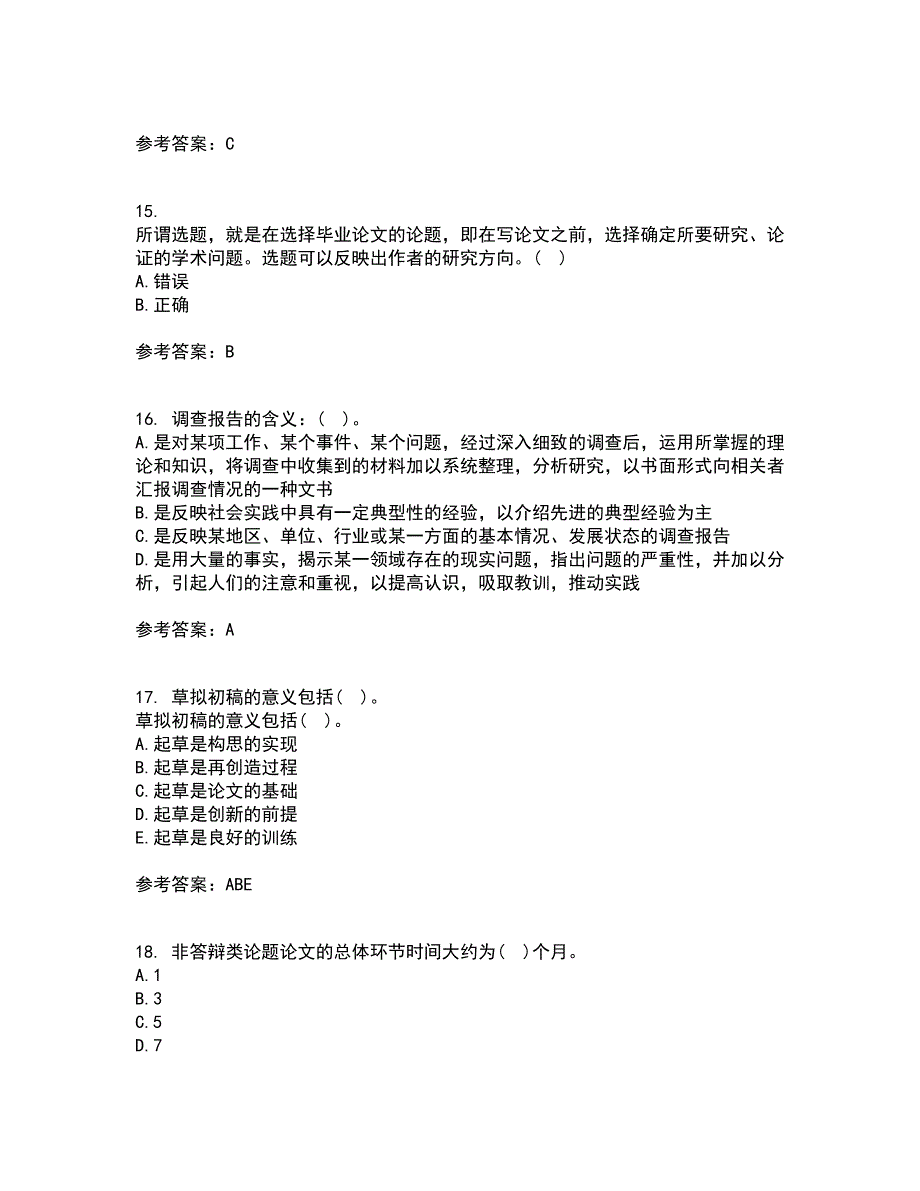 东北财经大学21春《论文写作指导》离线作业1辅导答案67_第4页